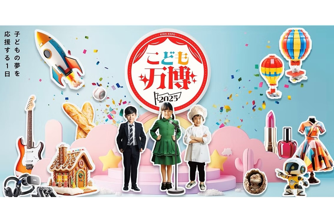 こども万博2025に出展しました